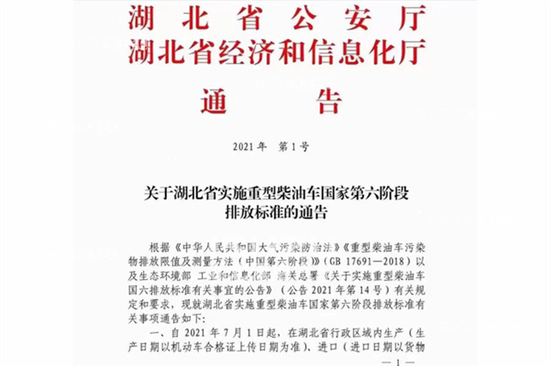 注意！湖北省即将实施重型柴油车国家第六阶段排放标准