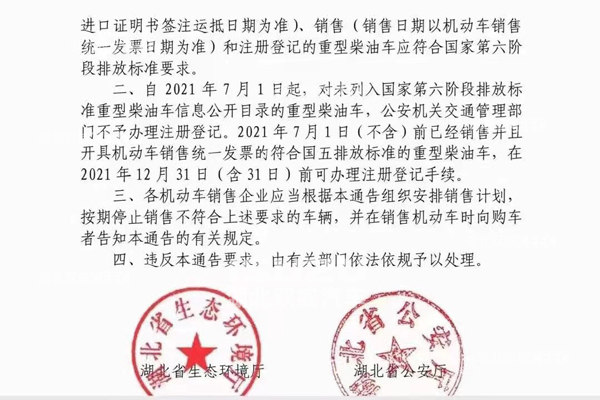 湖北省国六排放标准实施通告.jpg