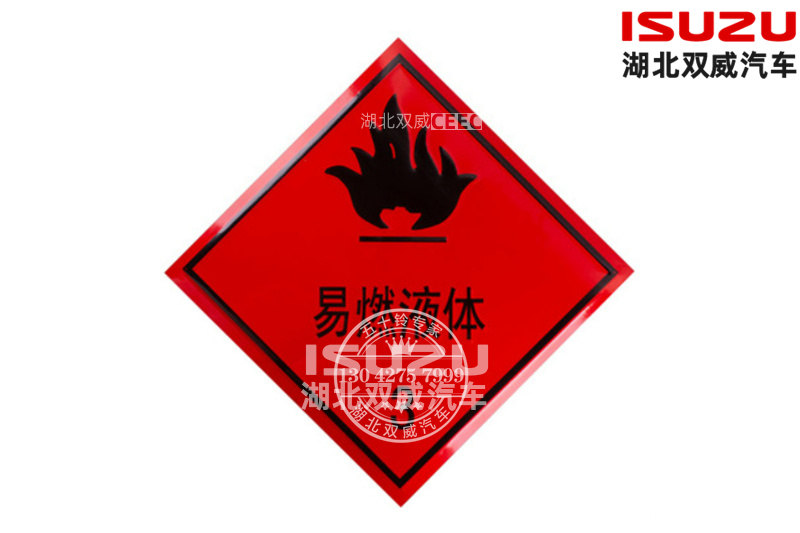 1634094296469907.jpg 易燃液体标志牌 (1).jpg